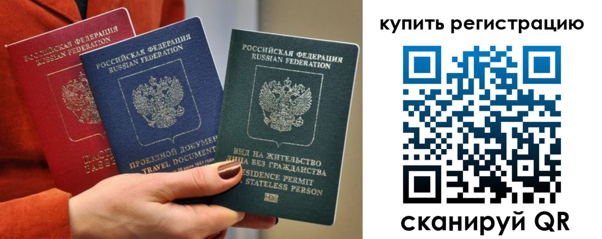 временная регистрация купить в Соль-Илецке