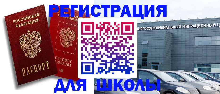 миграционный учет в Соль-Илецке