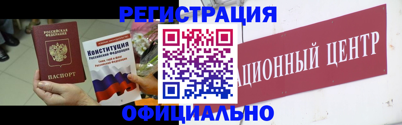 временная прописка в Соль-Илецке