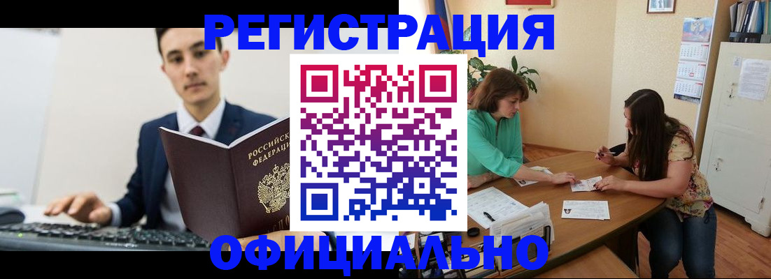 временная регистрация недорого в Соль-Илецке