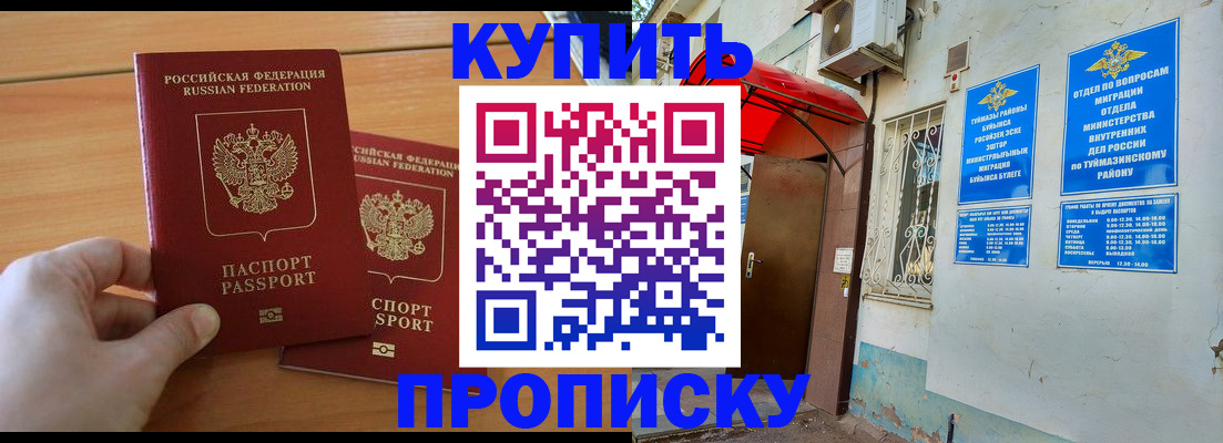 прописка штамп в Соль-Илецке