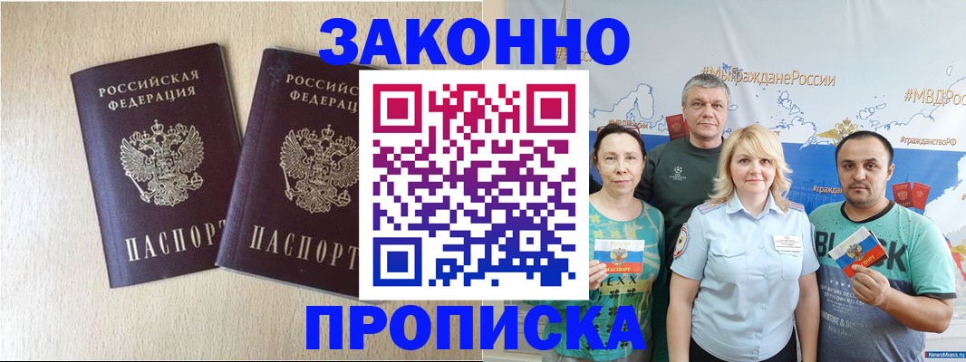 прописка поиск в Соль-Илецке
