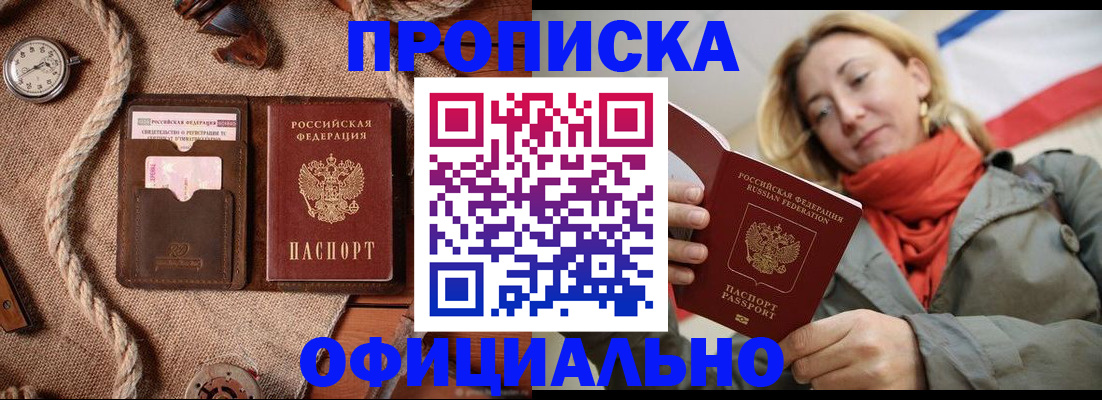 прописка штамп в Соль-Илецке